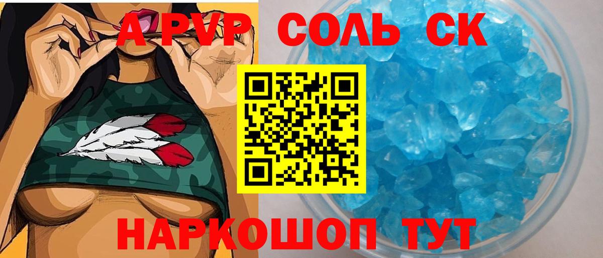 APVP СК  Вход с VPN  Alpha-PVP VHQ  Alpha PVP Crystall  наркота  Казань  А ПВП 