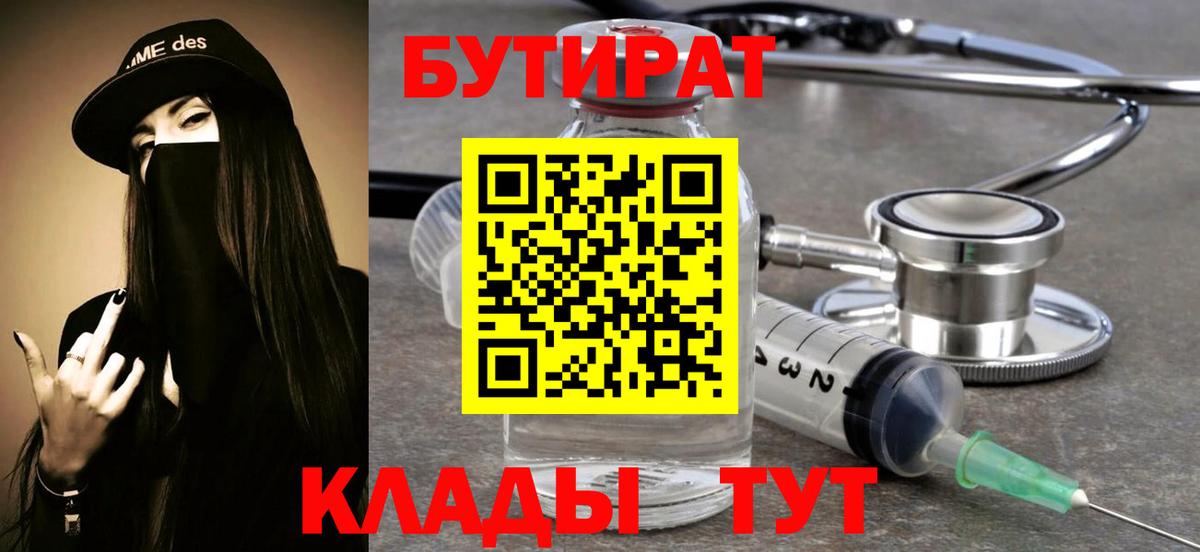 БУТИРАТ  Вход с VPN  Казань  БУТИРАТ оксибутират 