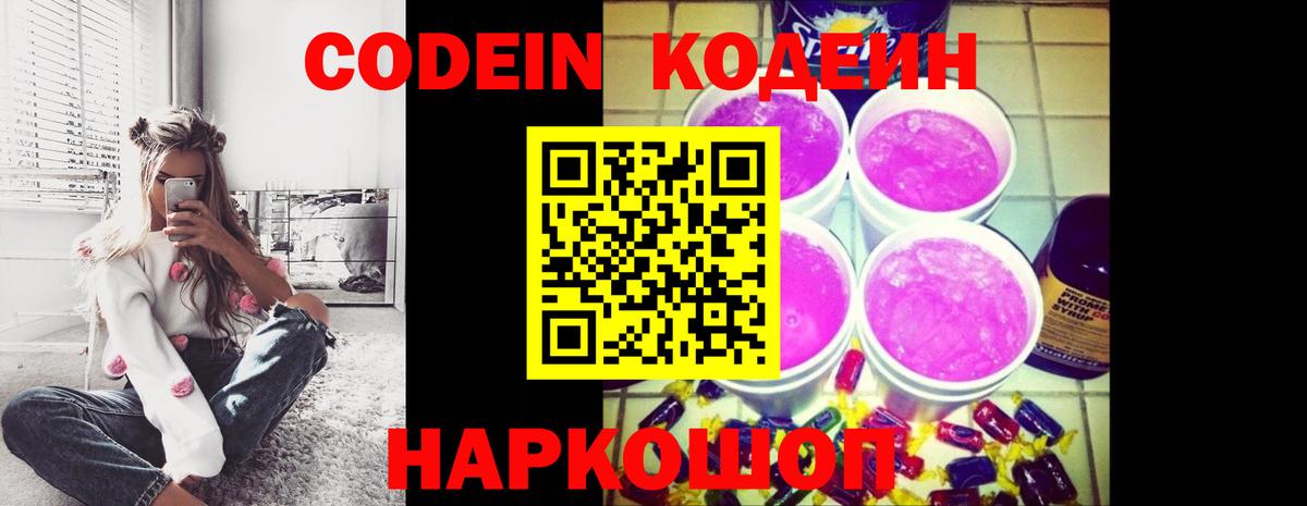 Казань  Кодеиновый сироп Lean Purple Drank  Вход с VPN 
